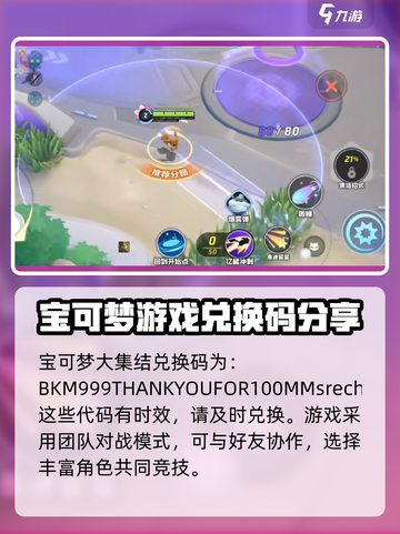 宝可梦大集结最新兑换码介绍截图2