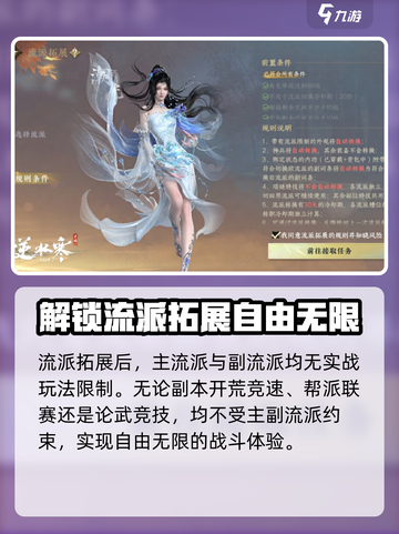 逆水寒手游💥副流派玩法大揭秘！🔥截图5