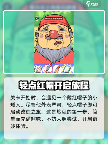 抖个腿子1-20关通关攻略介绍截图2