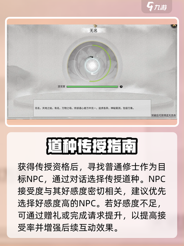 鬼谷八荒怎么传授道种介绍截图3