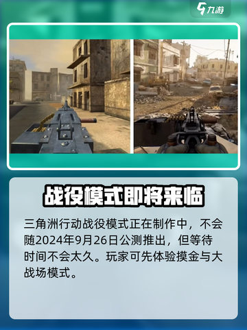 🔥《三角洲行动》黑鹰坠落战役模式即将上线！💥截图2