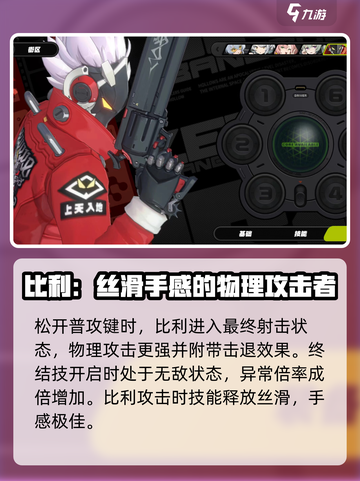 绝区零比利怎么样介绍截图4