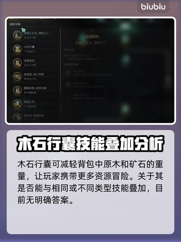 七日世界木石行囊叠加技巧🔥新手必看！截图2