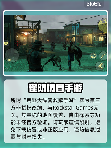 荒野大镖客手游惊现！🔥截图2