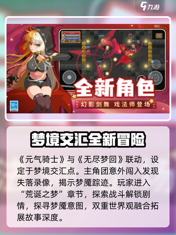 无尽梦回联动内容介绍介绍截图2