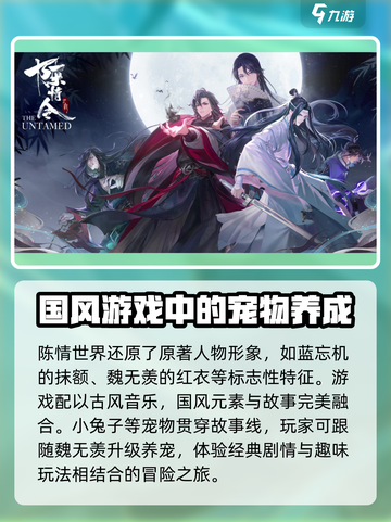 陈情令手游什么时候上线介绍截图4