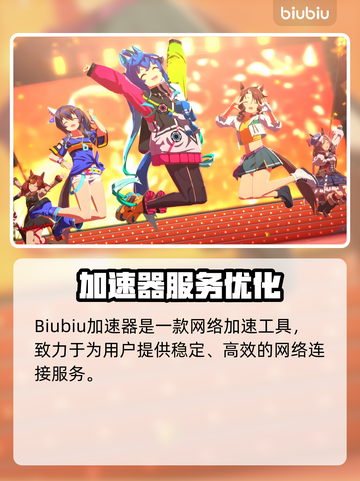 🔥赛马娘下载太慢？速试加速器！🚀截图2