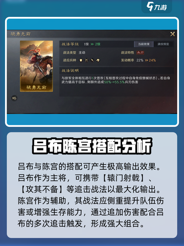 三国谋定天下S2吕布会有什么新阵容介绍截图4