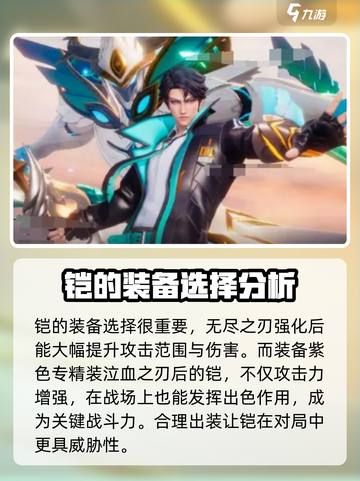 星之破晓吃鸡模式铠怎么发挥实力介绍截图4