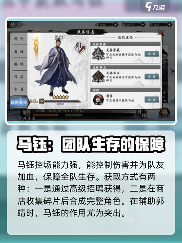 新射雕群侠传之铁血丹心郭靖阵容攻略介绍截图4