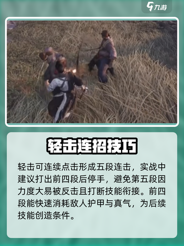 燕云十六声出招顺序图分享介绍截图2
