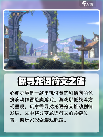 心渊梦境💥全任务攻略来了！💡截图2