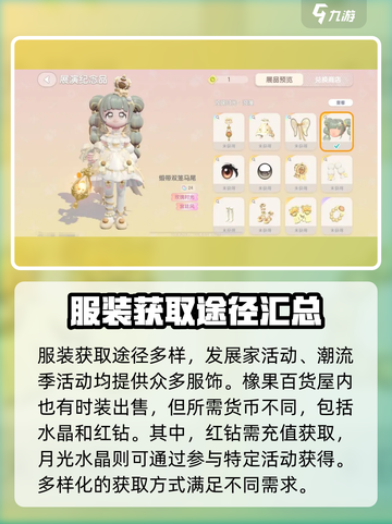 心动小镇服装造型在哪更换介绍截图5