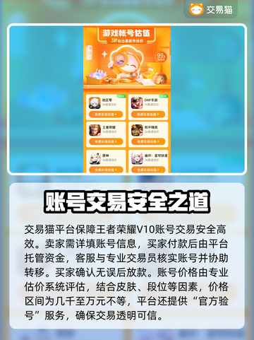 🎮王者v10账号值多少钱？交易平台大揭秘！截图3