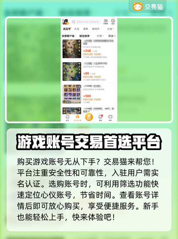 欢乐战三国账号在哪买？🔥靠谱平台推荐！截图3