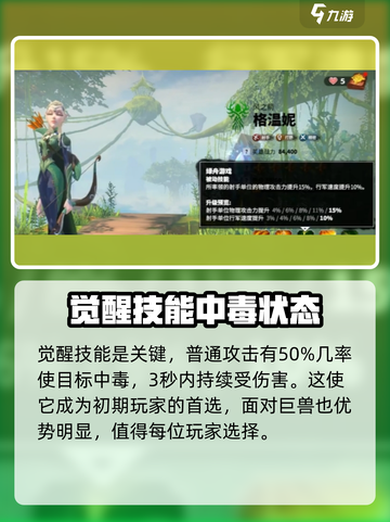 万龙觉醒歌婉温🔥超强角色解析来了！截图3