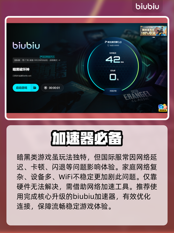 暗黑破坏神加速器大揭秘⚡速冲顶级体验截图2