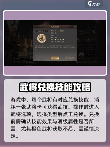 三国群英传鸿鹄霸业武技怎么获得介绍截图3