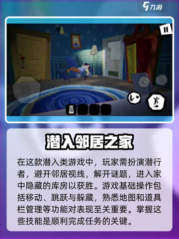 你好邻居攻略分享介绍截图2