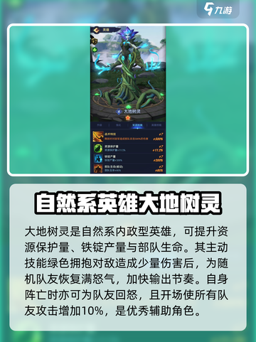 帝国与魔法自然英雄有哪些介绍截图2