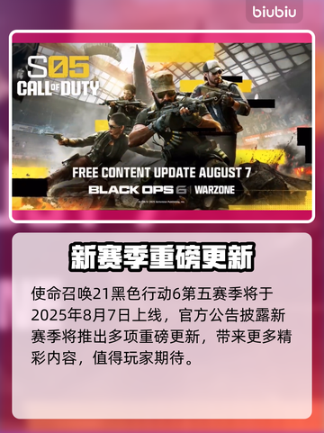 🔥《黑色行动6》第五赛季震撼上线！💥截图2