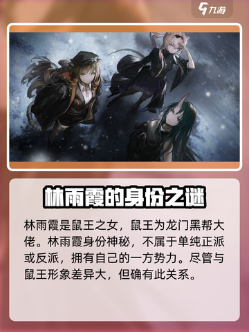 明日方舟林雨霞强不强介绍截图5
