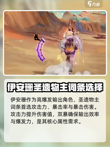 原神伊安珊圣遗物介绍介绍截图4