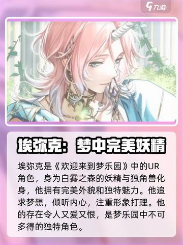 欢迎来到梦乐园埃弥克怎么样介绍截图2