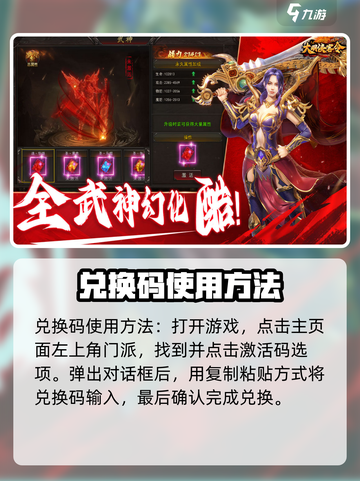 大明侠客令兑换码有哪些介绍截图4