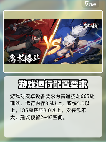 忍者时刻📖配置要求曝光！低配党也能玩转🔥截图2