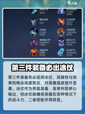 曙光英雄梅朵最强出装是什么介绍截图5