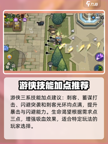 元气骑士前传游侠技能加点怎么加介绍截图3