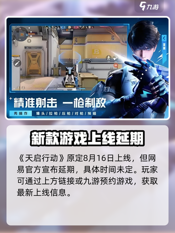 天启行动上线！🔥和平精英玩家必看💥截图2