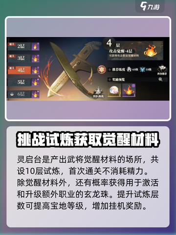 三国志幻想大陆2枭之歌试炼怎么玩介绍截图2