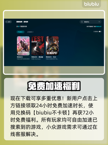 吃鸡加速器哪个好？ PUBG流畅玩😋截图4