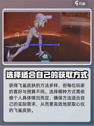 卡拉彼丘飞鲨皮肤的获取方式介绍截图3