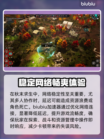 秋末求生🔥必选加速器，玩手游必备⚡截图2