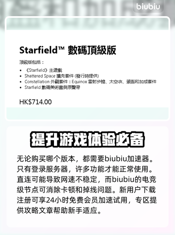 星空价格大曝光！游戏星🌟你值得拥有！截图4