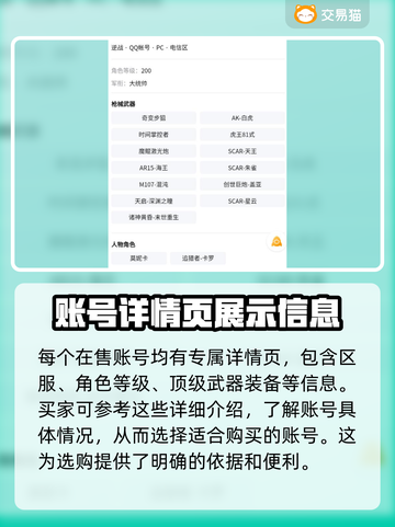 逆战账号哪里买？🔥超好用平台推荐！🎮截图4