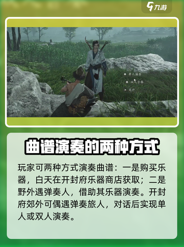 燕云十六声曲谱怎么获得介绍截图3