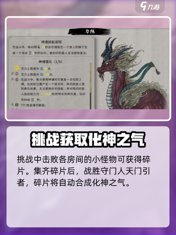 鬼谷八荒化神之气如何获得介绍截图3