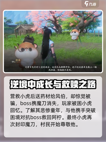 仙剑世界王小虎支线剧情是什么介绍截图5