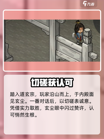 大侠立志传🔥玄尘入队秘籍！💥截图4