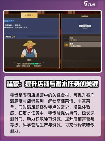 潜水员戴夫糕饭怎么用介绍截图4