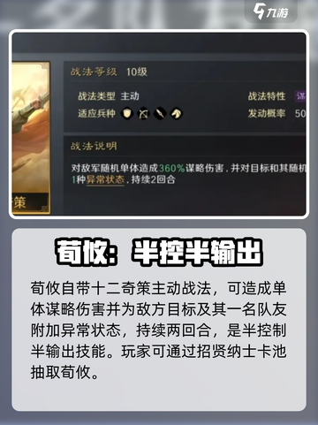 三国谋定天下荀攸技能🔥超强解析🎉截图2