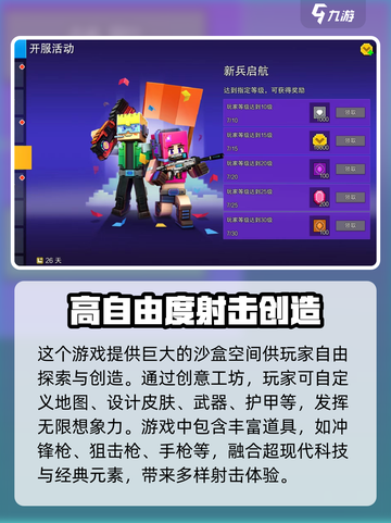 像素射击回归奖励有哪些介绍截图4