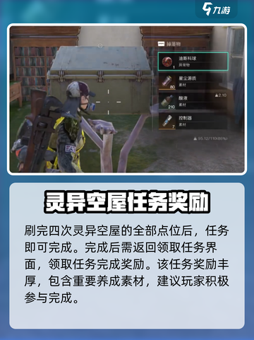 七日世界灵异空屋任务怎么做介绍截图5