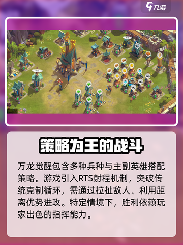 万龙觉醒🔥策略手游，玩法超乎想象！截图4