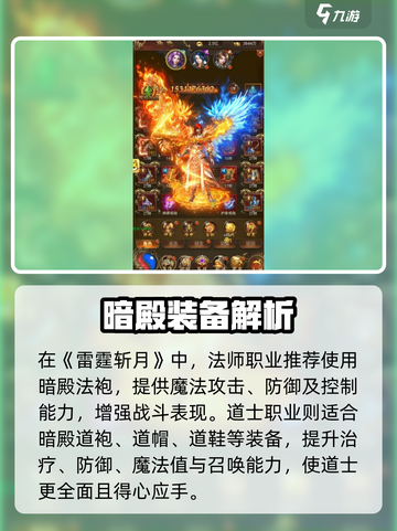 🎮雷霆斩月装备攻略！最强搭配曝光💥截图3