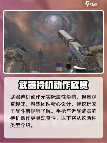 逆战未来战士待机动作有哪些介绍截图2